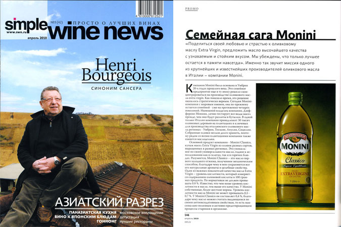 Симпл вайн сайт. Симпл вайн. Симпл Ньюс вайн. Wine News журнал. Журнал simple.