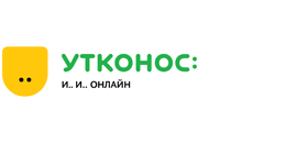 УТКОНОС