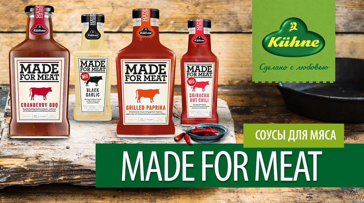 Made for meat. Соус kuhne made for meat. Соус made for meat BBQ. Соус барбекю kuhne made for meat. Набор с соусами made for meat.