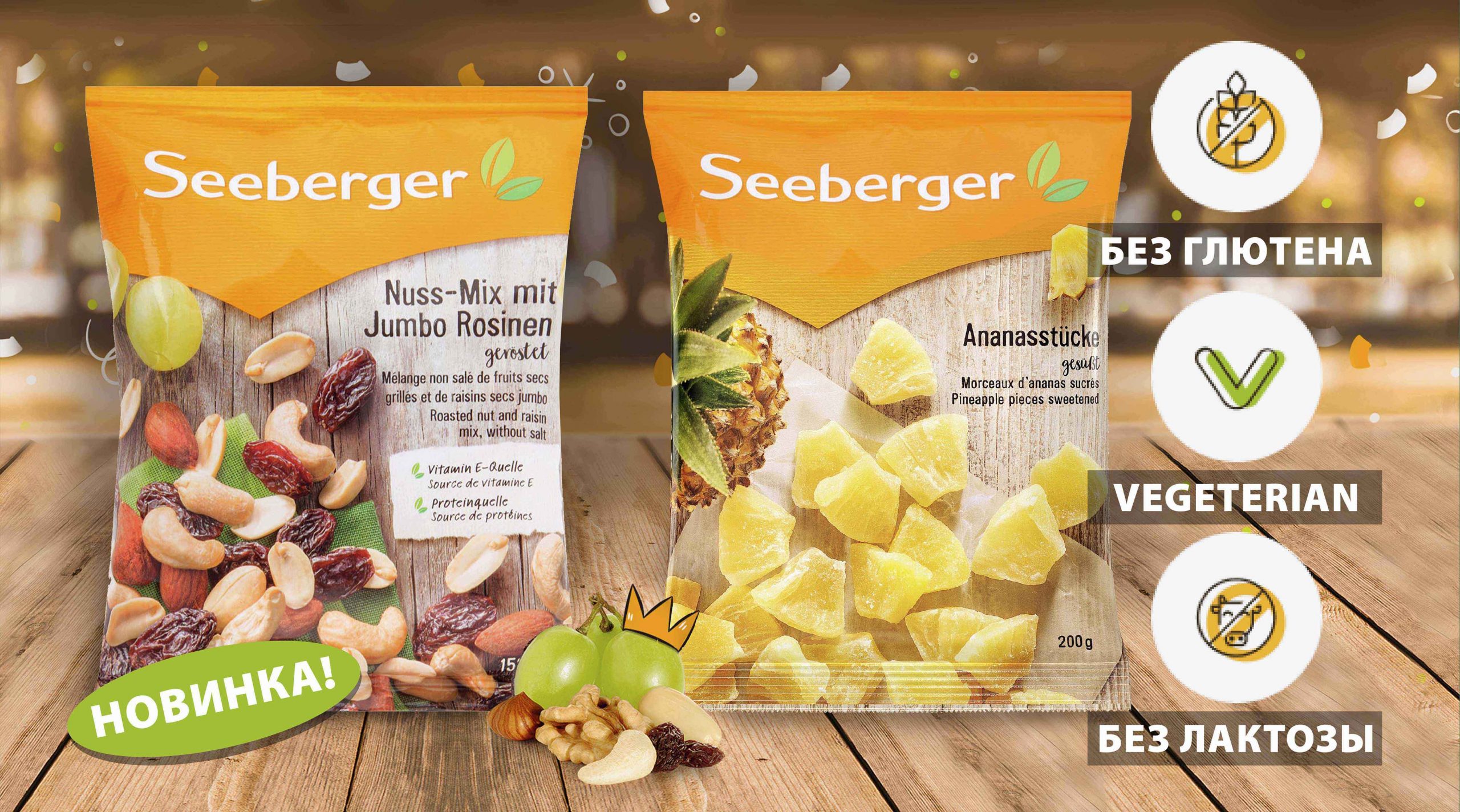 Seeberger: Nuts, dried fruits & high-quality ingredients